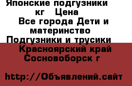 Японские подгузники monny 4-8 кг › Цена ­ 1 000 - Все города Дети и материнство » Подгузники и трусики   . Красноярский край,Сосновоборск г.